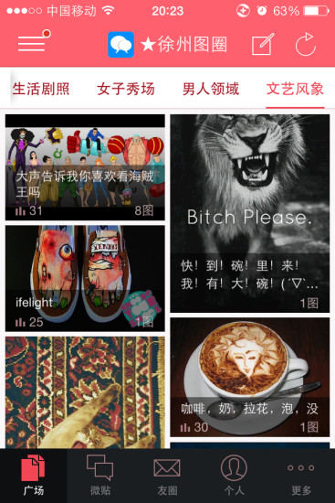 徐州圈app v4.3.160827 安卓版 2