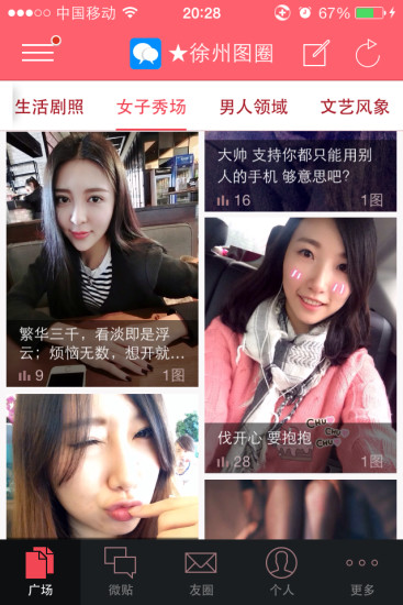 徐州圈app v4.3.160827 安卓版 3