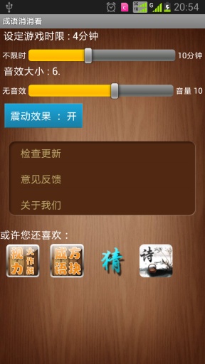 成語消消看（暫未上線） v1.4.140810 安卓版 3