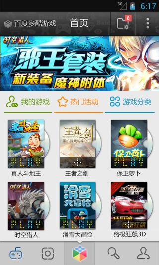 百度多酷游戲平臺app(百度游戲) v3.2.0 安卓版 3