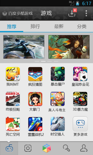 百度多酷游戲平臺app(百度游戲) v3.2.0 安卓版 0