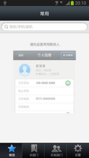 集團(tuán)號簿 v2.3.0 安卓版 0