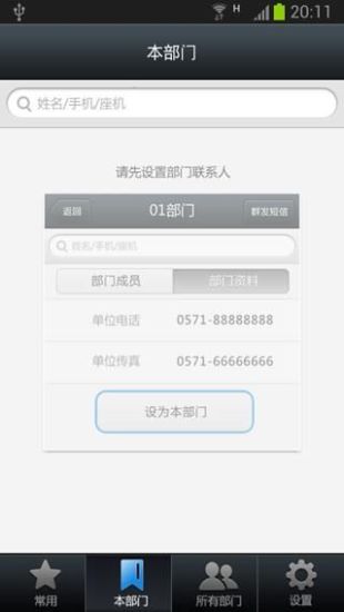 集團(tuán)號簿 v2.3.0 安卓版 1