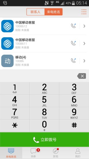 移動集團號簿 v4.09 安卓單卡標準版 1