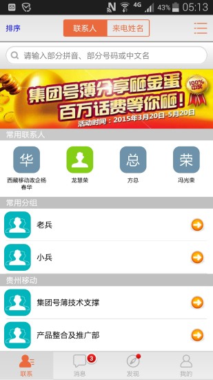 移動集團號簿 v4.09 安卓單卡標準版 0