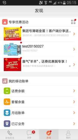 移動集團號簿 v4.09 安卓單卡標準版 2