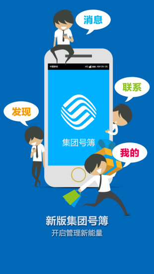 移動集團號簿 v4.09 安卓單卡標準版 3