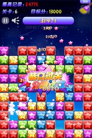 星空消消看 v1.3.1 安卓版 0