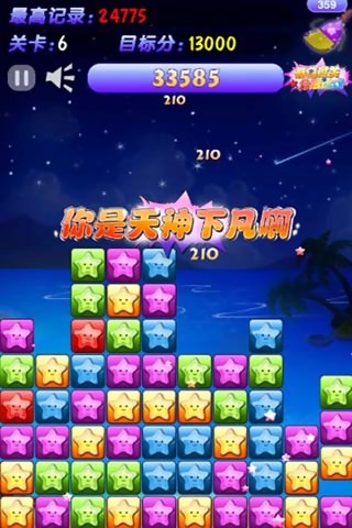 星空消消看 v1.3.1 安卓版 2