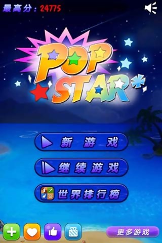 星空消消看 v1.3.1 安卓版 3