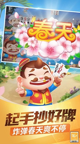 途游斗地主九游登錄版 v5.5330 安卓最新版 2
