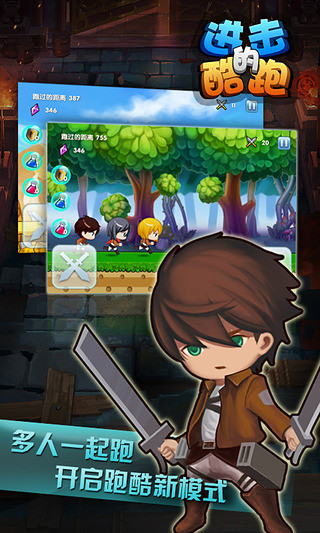進(jìn)擊的酷跑 v2.2 安卓版 0