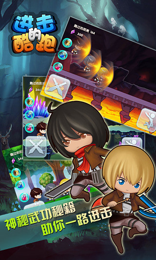 進(jìn)擊的酷跑 v2.2 安卓版 1