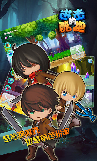 進(jìn)擊的酷跑 v2.2 安卓版 2