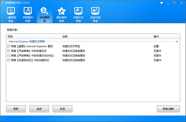 軟媒修復(fù)大師(魔方修復(fù)大師) v3.2.6 官方綠色版 0