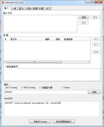 tsMuxeR GUI(TS視頻封裝工具) v2.6.12 中文版 0
