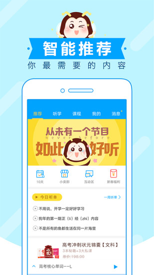 高考蜂背下載最新版