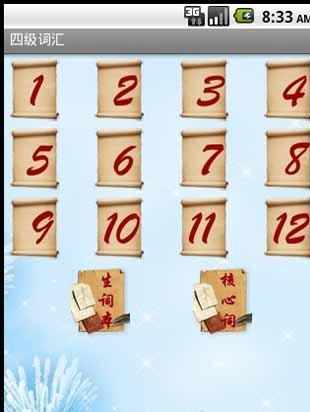 英語(yǔ)詞匯直通車 v1.3 安卓版 1