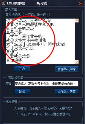 小輝LOL對(duì)罵神器0