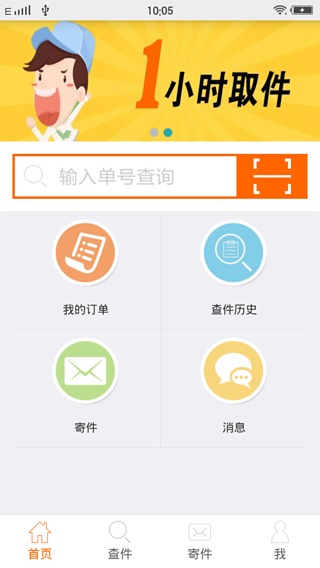 快遞兔寄件端 v2.3.1 官網(wǎng)安卓版 0