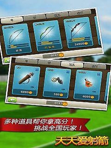 天天愛射箭內(nèi)購(gòu)修改版 v1.5.5 安卓版_附攻略 0