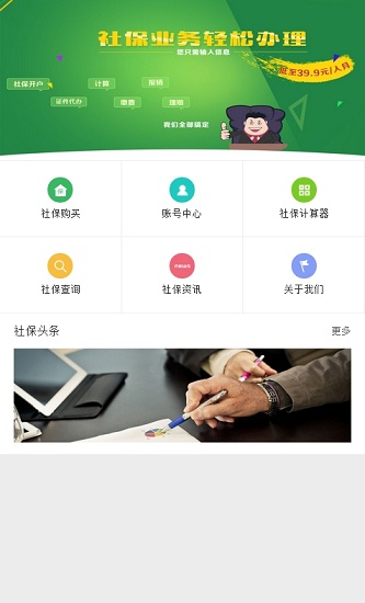 歡雀網(wǎng)交社保(歡雀小保) v1.0.0 安卓版 0