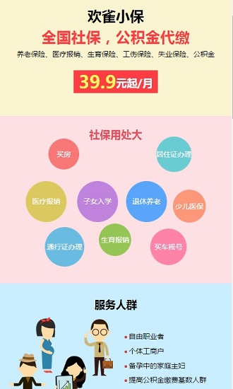 歡雀網(wǎng)安卓版