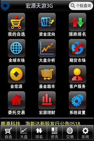 宏源天遊手機證券(申萬宏源) v3.1.0 安卓版 0