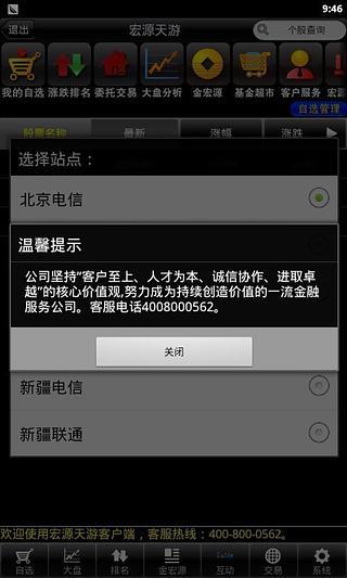 宏源天遊手機證券(申萬宏源) v3.1.0 安卓版 1