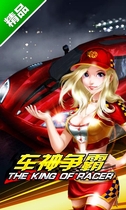 車(chē)神爭(zhēng)霸對(duì)戰(zhàn)版內(nèi)購(gòu)修改版 v1.0.30 安卓版_附游戲攻略 1