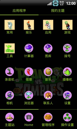 YOO主題-植物大戰(zhàn)僵尸 v4.02 安卓版 3