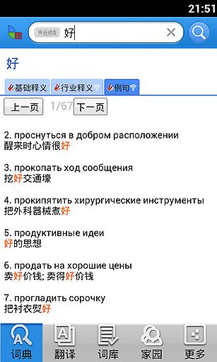 千億俄語詞霸iphone版 v1.0.3 蘋果ios版 0