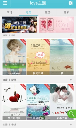 love主題動(dòng)態(tài)壁紙鎖屏手機(jī)版 v11.3 安卓版 3