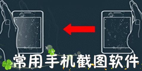 手機截圖軟件