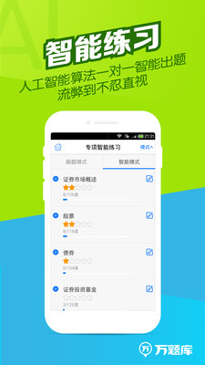 一建萬題庫電腦版本 v5.2.5.1 官方pc版 3
