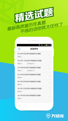 一建萬題庫電腦版本 v5.2.5.1 官方pc版 2