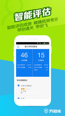 一建萬題庫桌面端