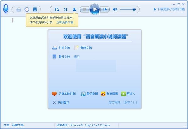 語(yǔ)音朗讀小說(shuō)閱讀器 v1.2 綠色版 0
