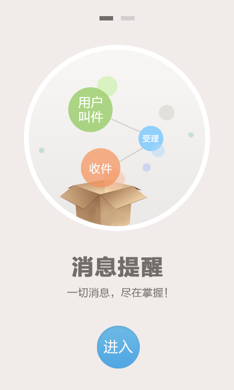 韻達快遞員app