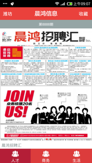 晨鴻信息數(shù)字版 v1.1.54 安卓版 0