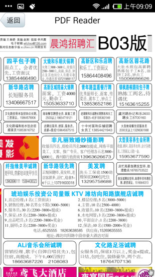 晨鴻信息數(shù)字版 v1.1.54 安卓版 1