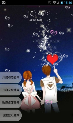 情侶愛情動態(tài)壁紙鎖屏 v1.23 安卓版 0