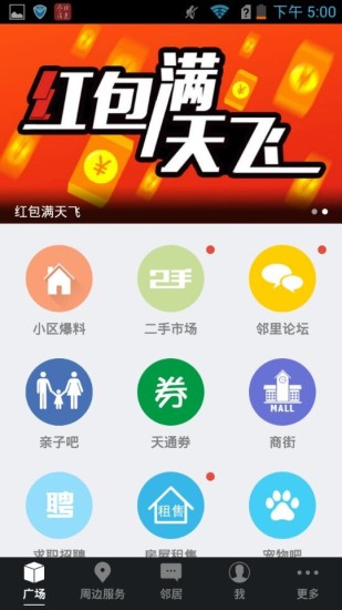天通苑生活圈 v3.935 安卓版 0