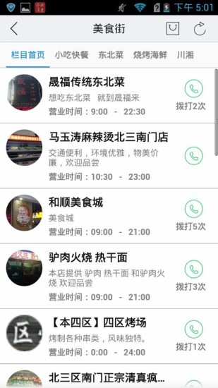天通苑生活圈 v3.935 安卓版 2