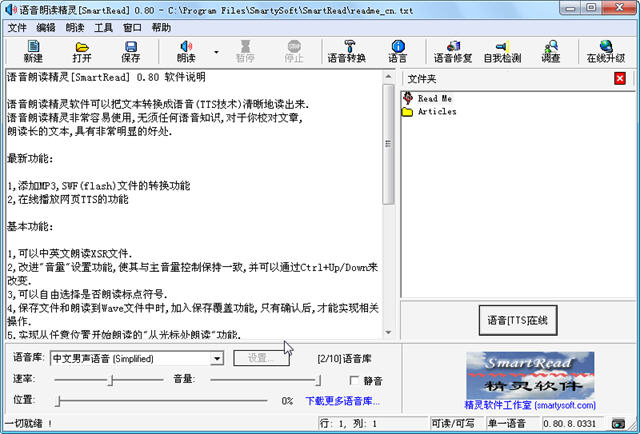 語音朗讀精靈(smartread) v0.80 免費版 0