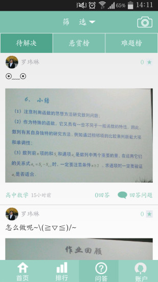 知學(xué) v1.6.4 安卓版 3