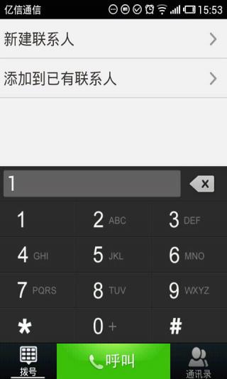 億信通信(網(wǎng)絡(luò)電話) v1.0.1 安卓版 0