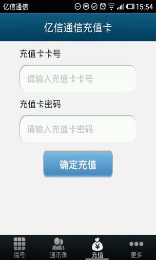 億信通信(網(wǎng)絡(luò)電話) v1.0.1 安卓版 1