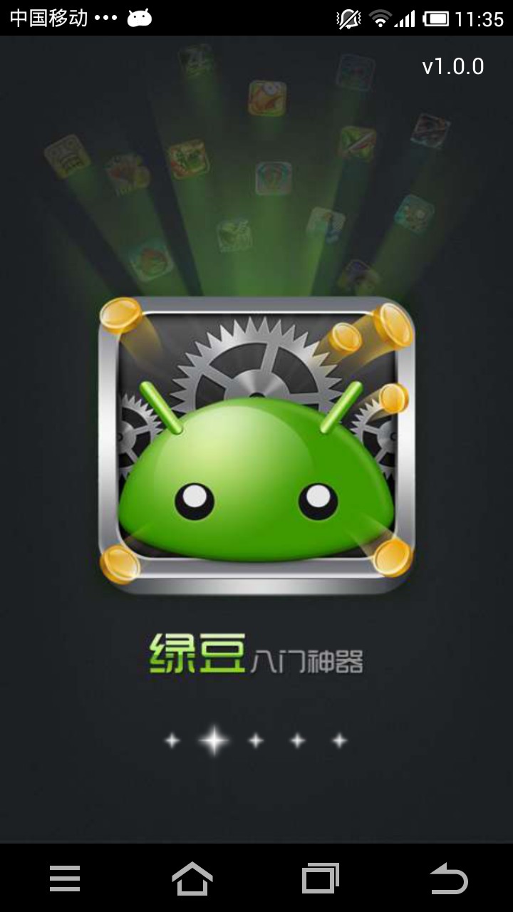 綠豆八門(mén)神器 v1.0 安卓版 0