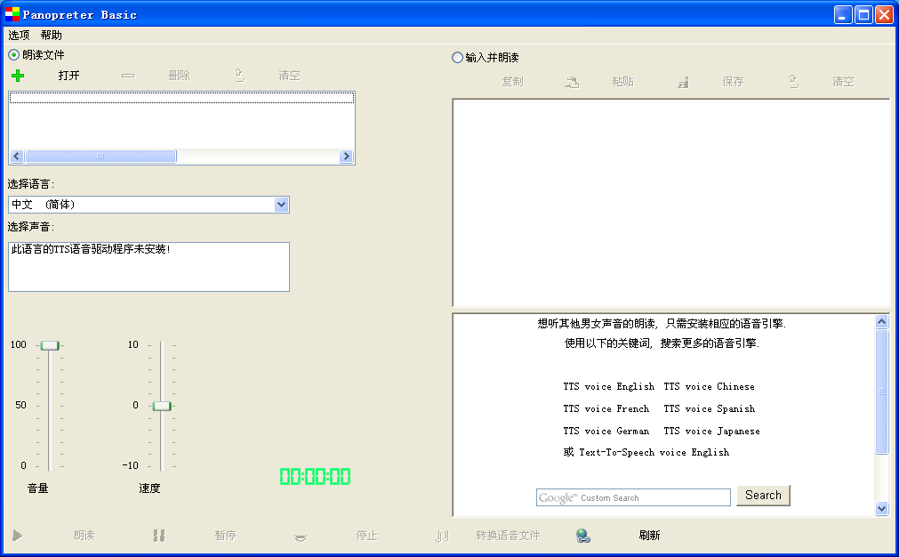 Panopreter Basic(語(yǔ)音朗讀軟件) v3.0.92.1 中文免費(fèi)版 0